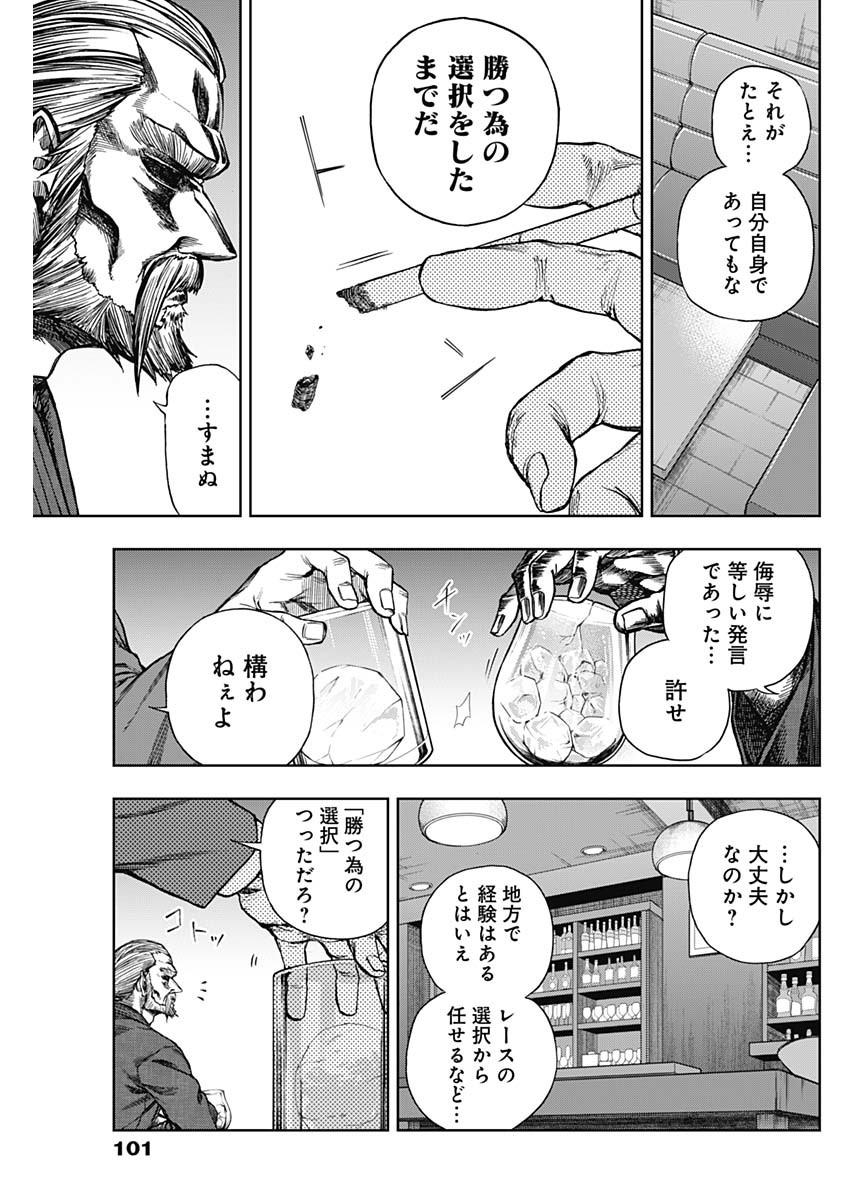 ウマ娘 シンデレラグレイ 第149話 - Page 17