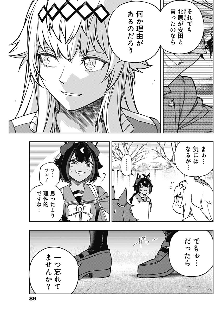 ウマ娘 シンデレラグレイ 第149話 - Page 5