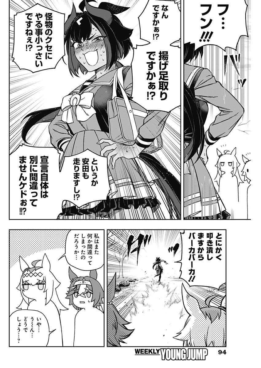 ウマ娘 シンデレラグレイ 第149話 - Page 10