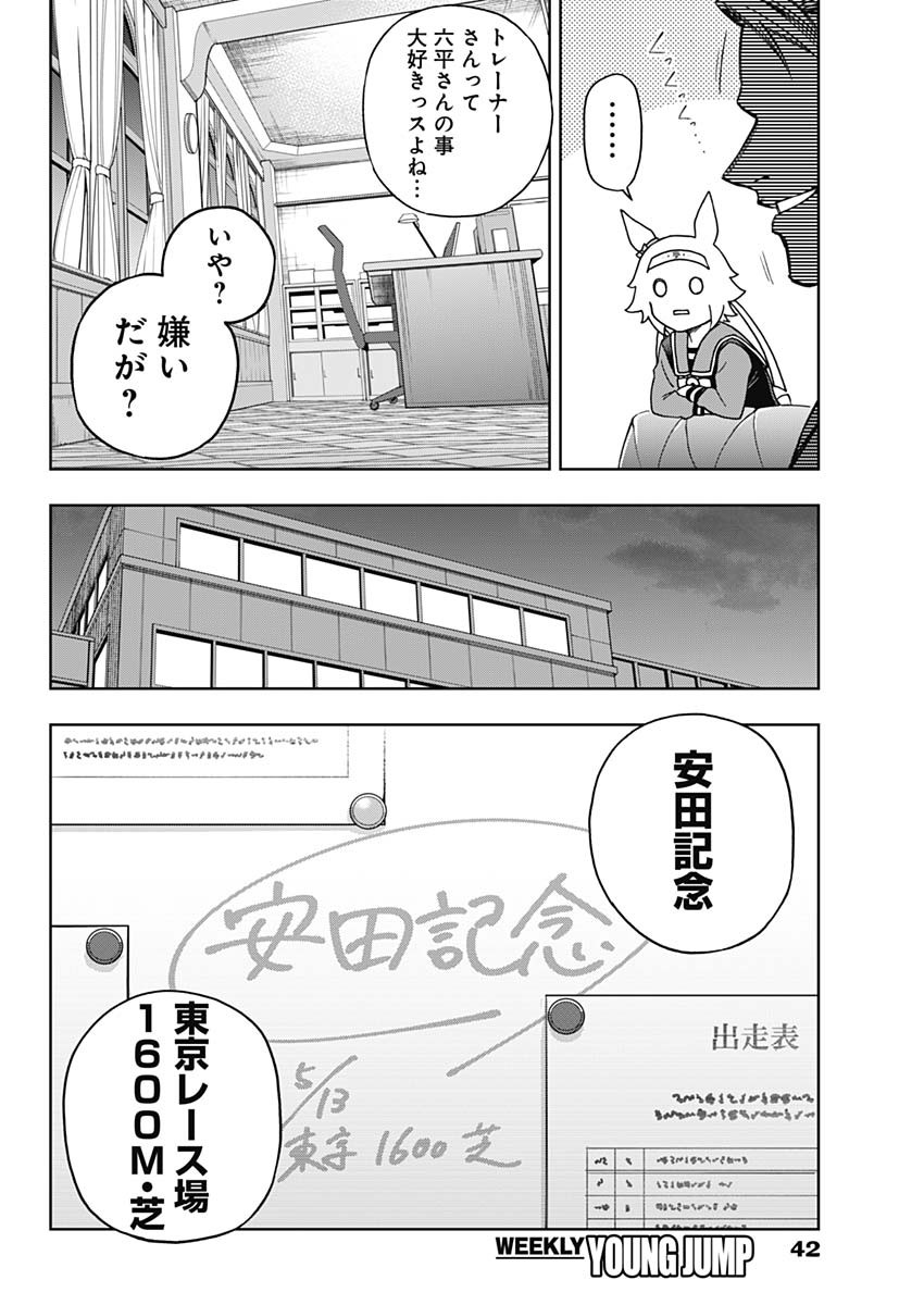 ウマ娘 シンデレラグレイ 第150話 - Page 12