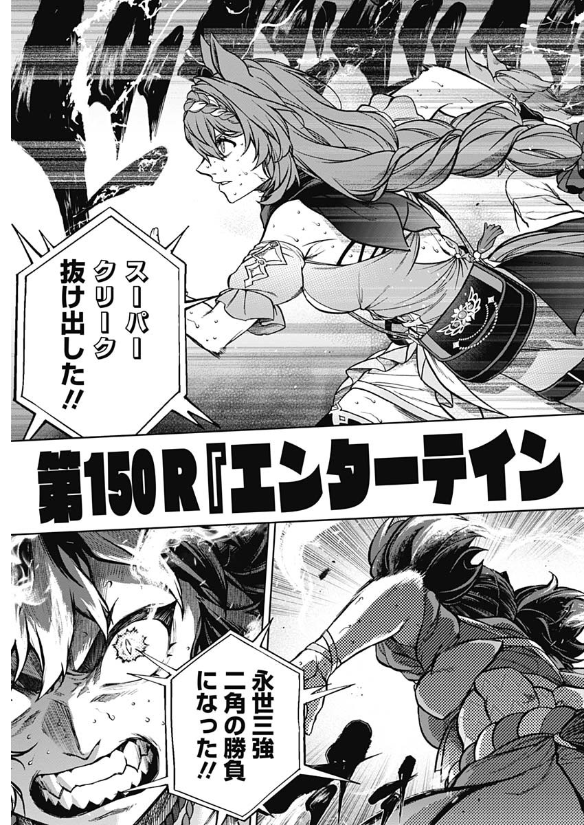 ウマ娘 シンデレラグレイ 第150話 - Page 3