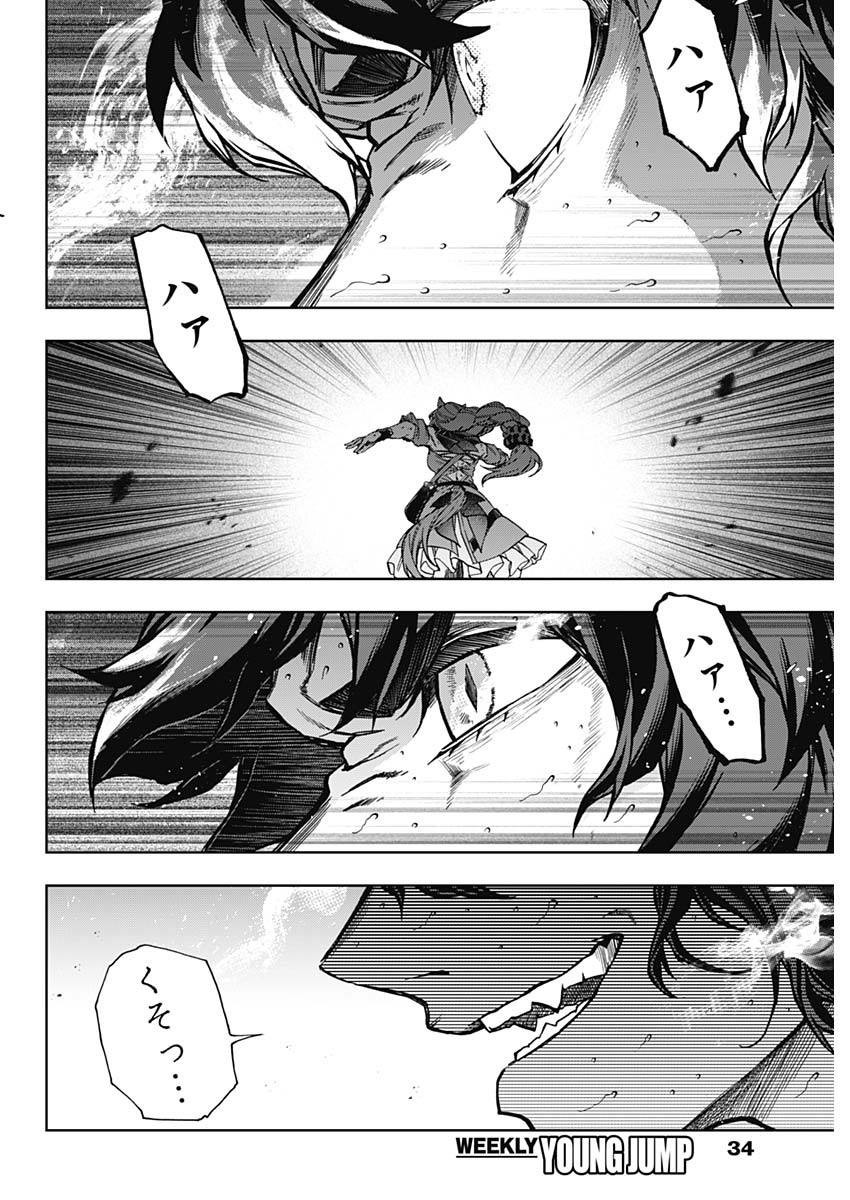 ウマ娘 シンデレラグレイ 第150話 - Page 4