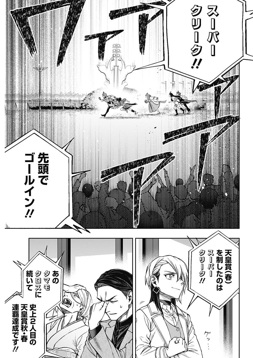 ウマ娘 シンデレラグレイ 第150話 - Page 5