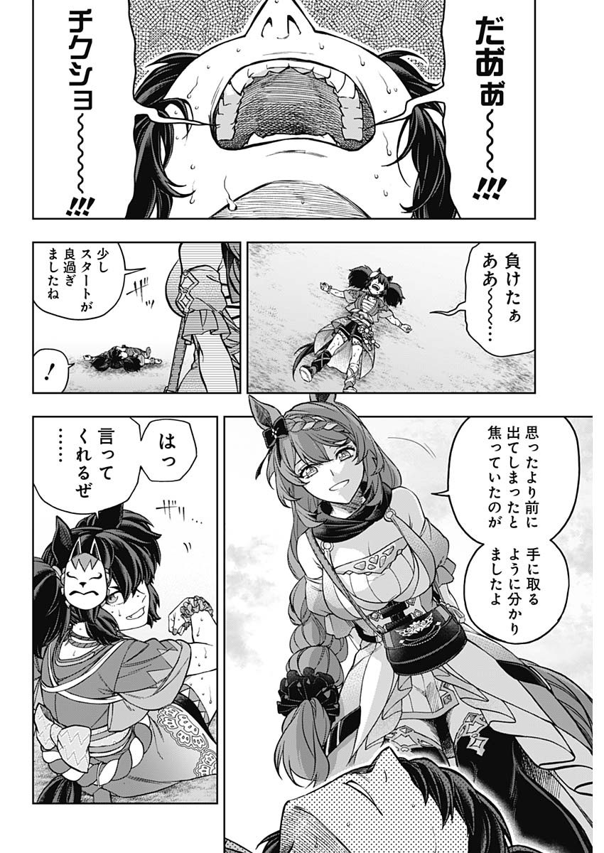 ウマ娘 シンデレラグレイ 第150話 - Page 6