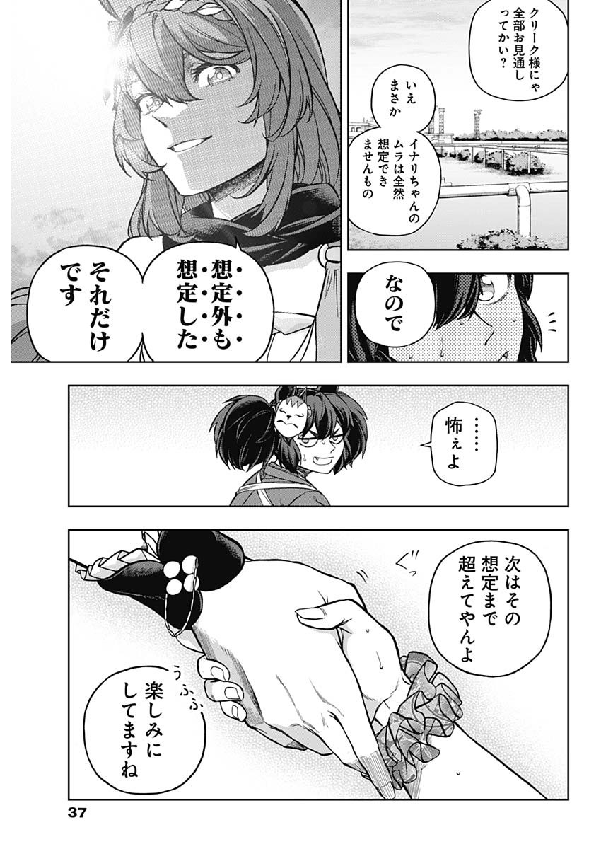 ウマ娘 シンデレラグレイ 第150話 - Page 7