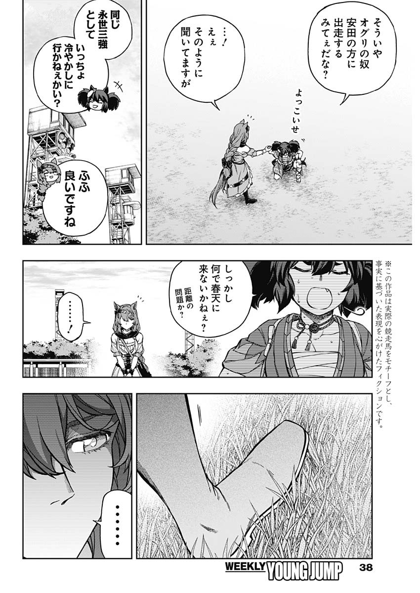 ウマ娘 シンデレラグレイ 第150話 - Page 8