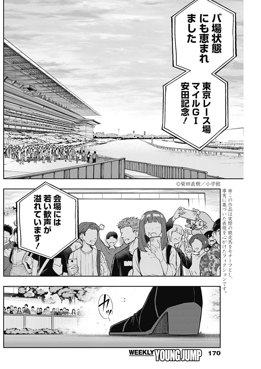 ウマ娘 シンデレラグレイ 第151話 - Page 2