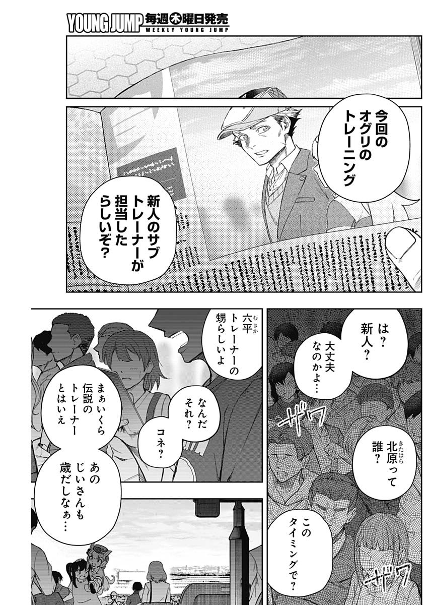 ウマ娘 シンデレラグレイ 第151話 - Page 11