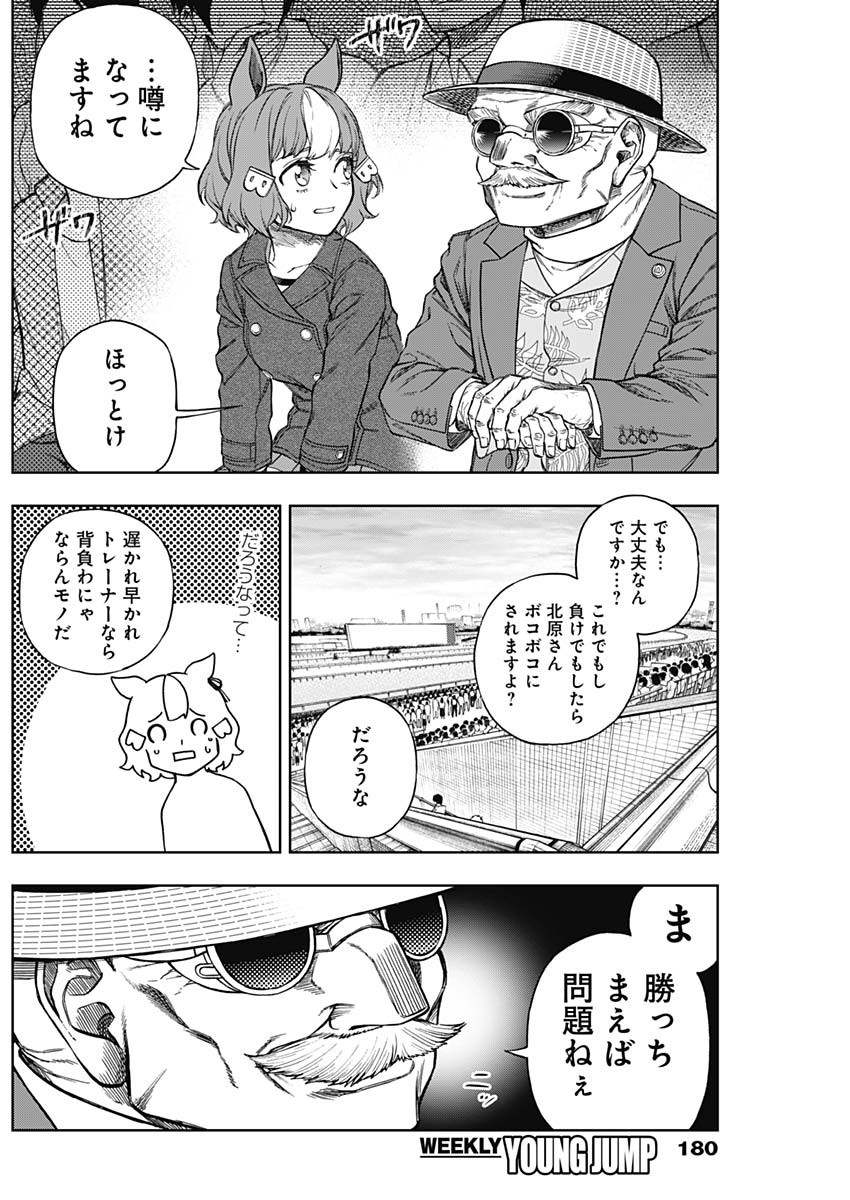 ウマ娘 シンデレラグレイ 第151話 - Page 12