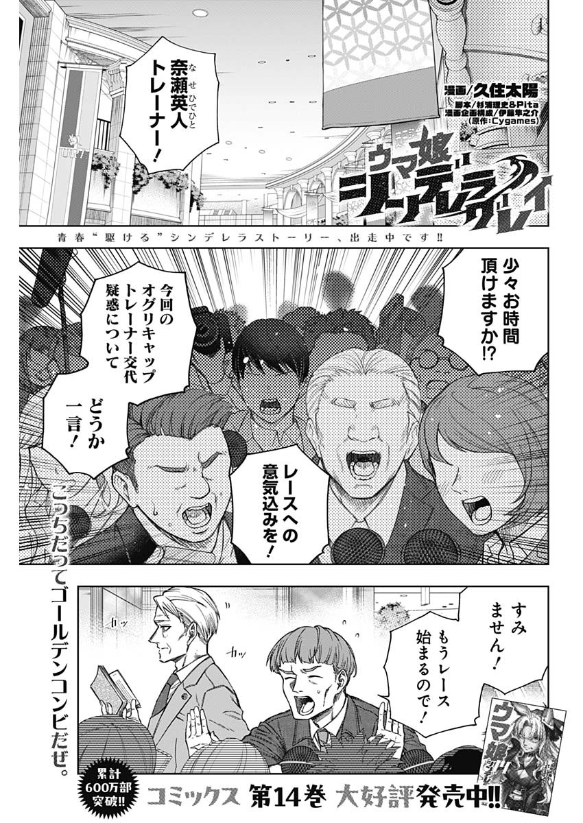 ウマ娘 シンデレラグレイ 第152話 - Page 1