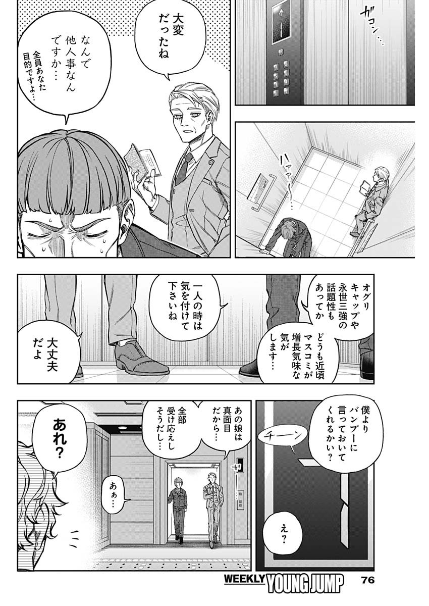 ウマ娘 シンデレラグレイ 第152話 - Page 2