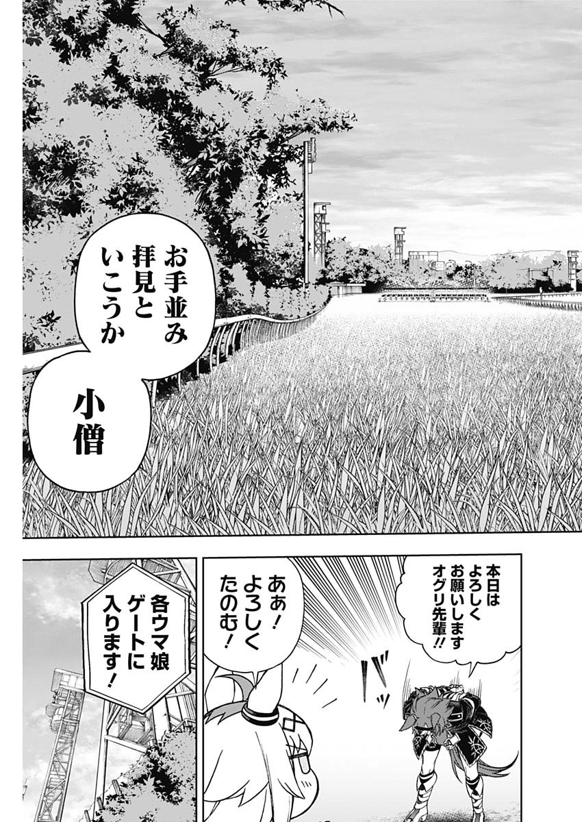 ウマ娘 シンデレラグレイ 第152話 - Page 11