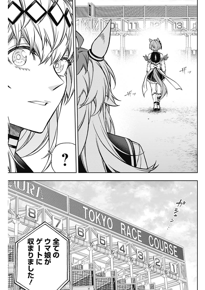 ウマ娘 シンデレラグレイ 第152話 - Page 13