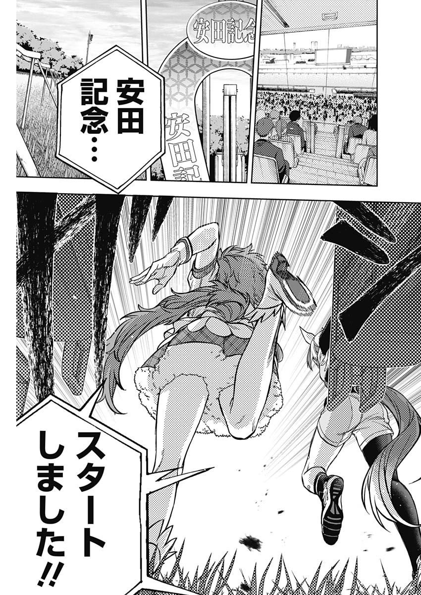 ウマ娘 シンデレラグレイ 第152話 - Page 15