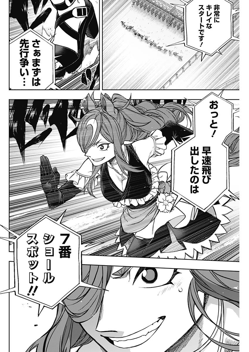 ウマ娘 シンデレラグレイ 第152話 - Page 16