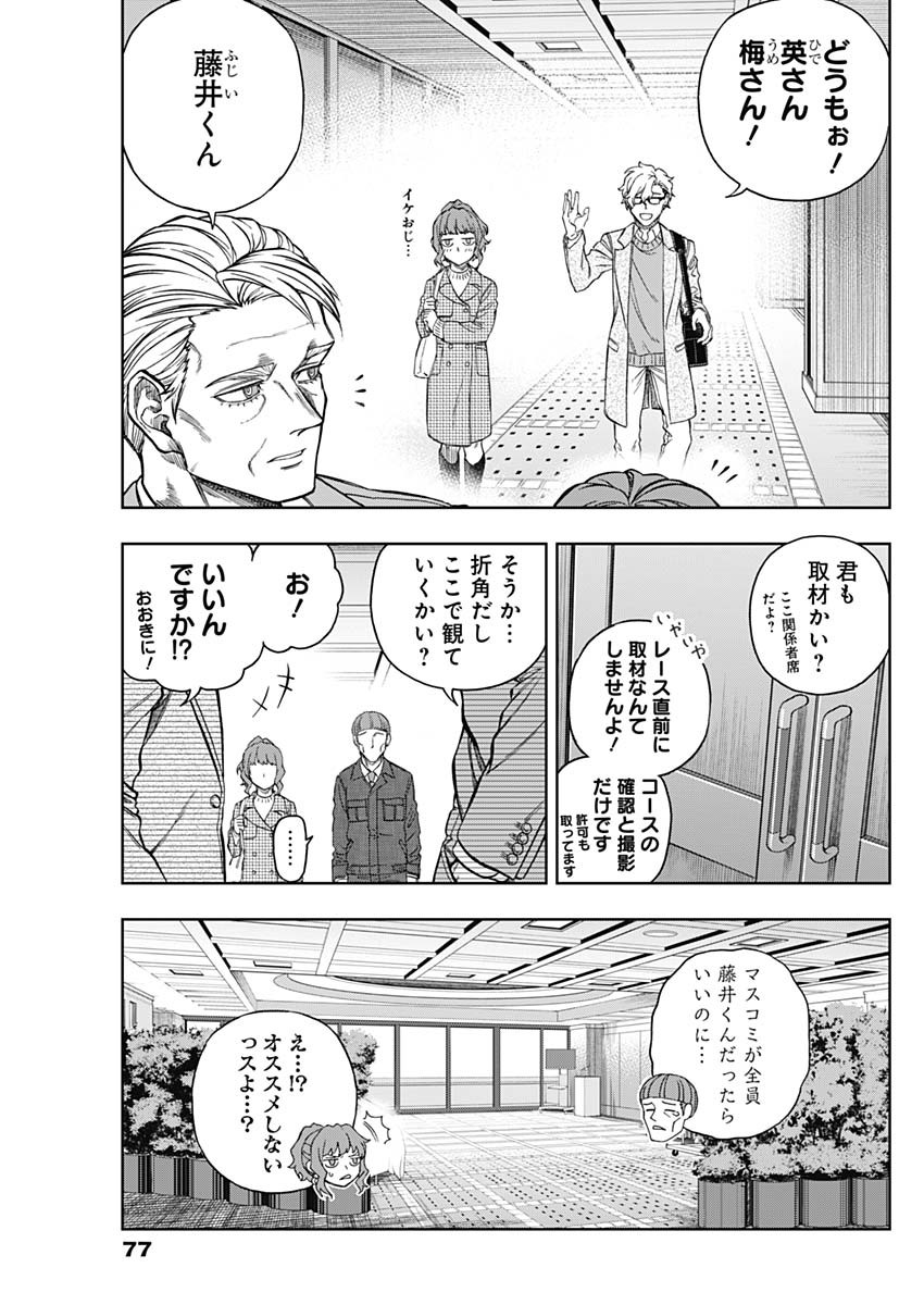 ウマ娘 シンデレラグレイ 第152話 - Page 3