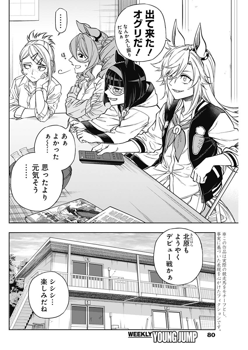 ウマ娘 シンデレラグレイ 第152話 - Page 6