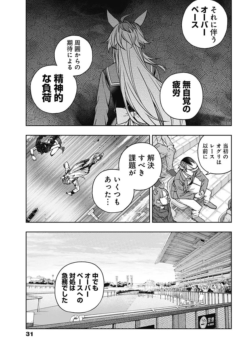 ウマ娘 シンデレラグレイ 第153話 - Page 13