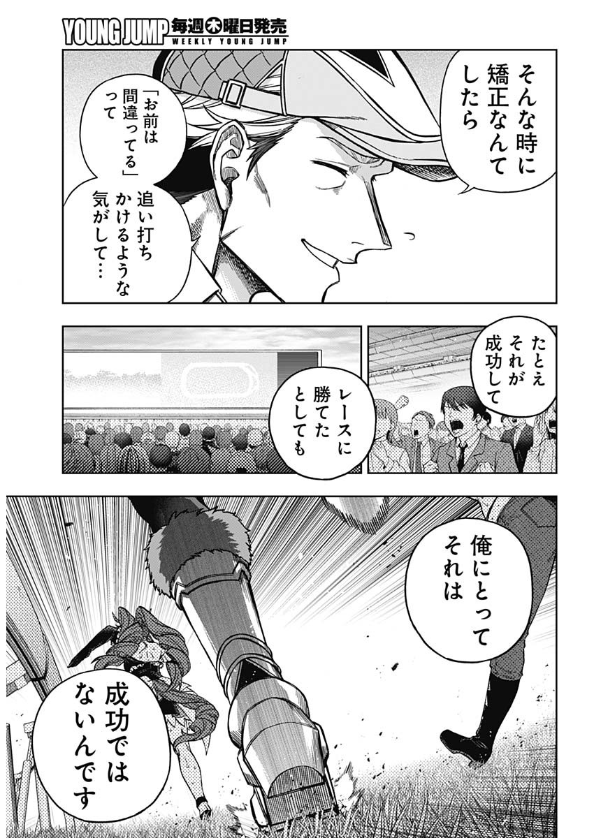 ウマ娘 シンデレラグレイ 第153話 - Page 17