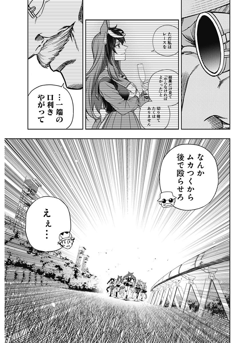 ウマ娘 シンデレラグレイ 第153話 - Page 19