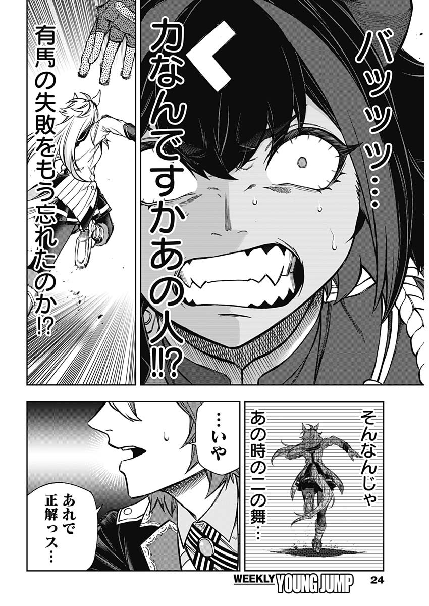 ウマ娘 シンデレラグレイ 第153話 - Page 6