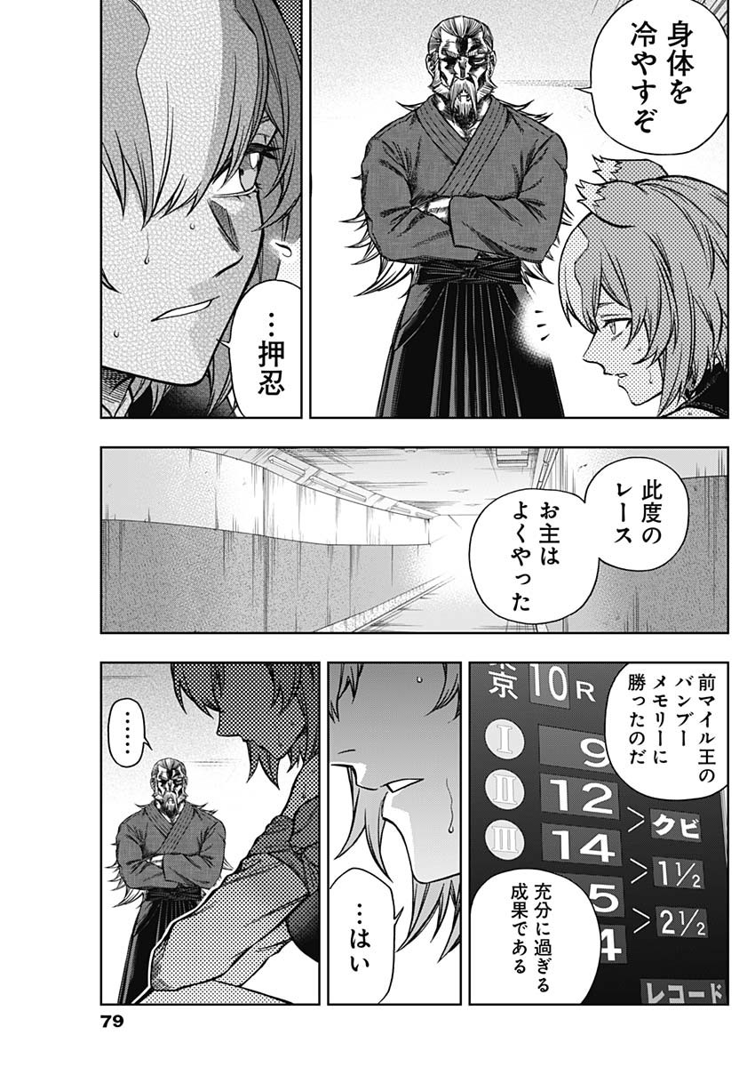 ウマ娘 シンデレラグレイ 第156話 - Page 11