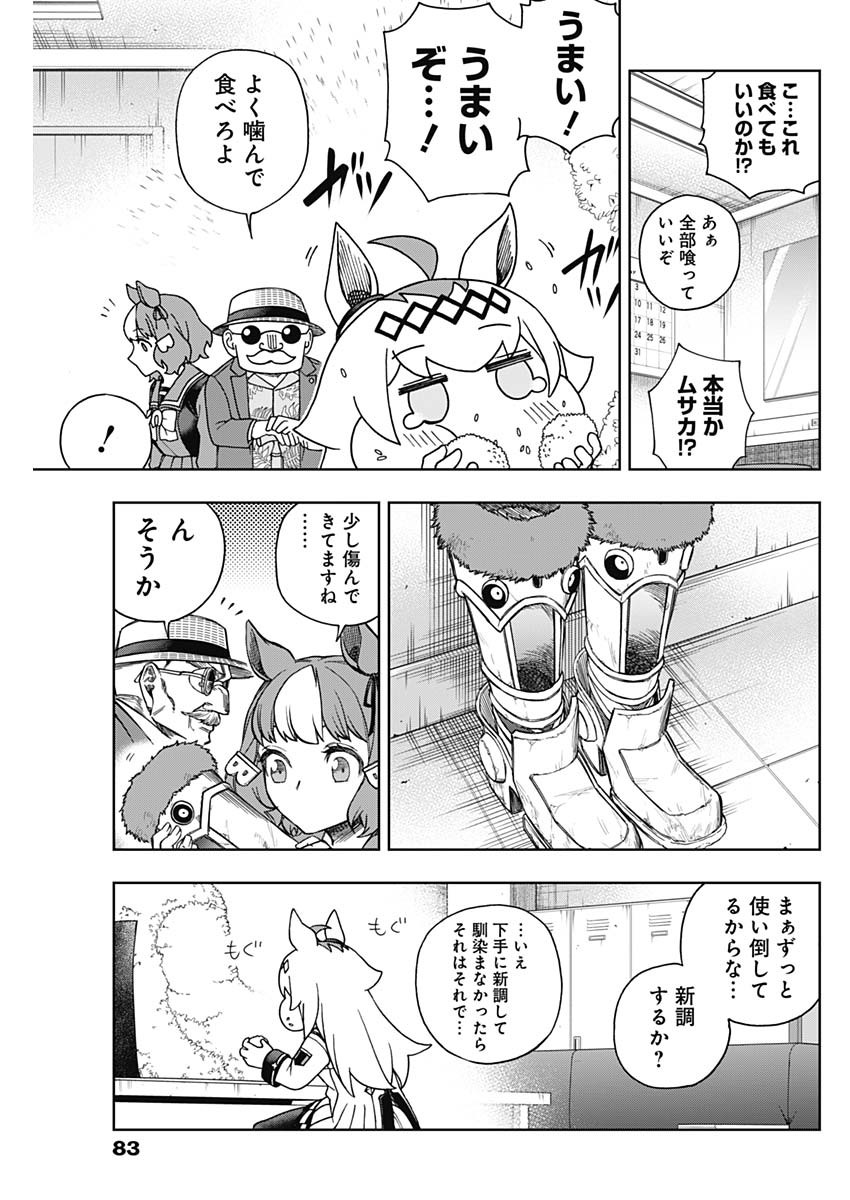 ウマ娘 シンデレラグレイ 第156話 - Page 15