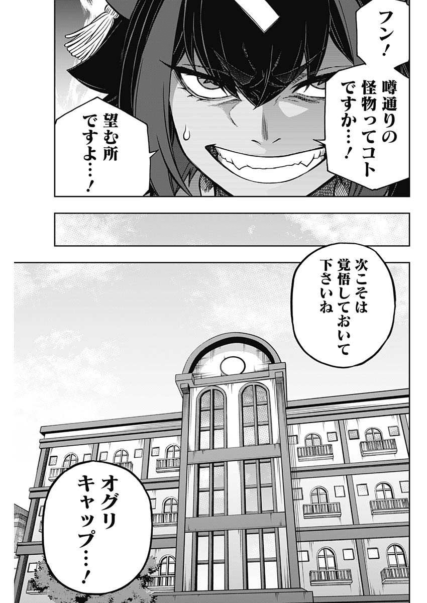 ウマ娘 シンデレラグレイ 第157話 - Page 11