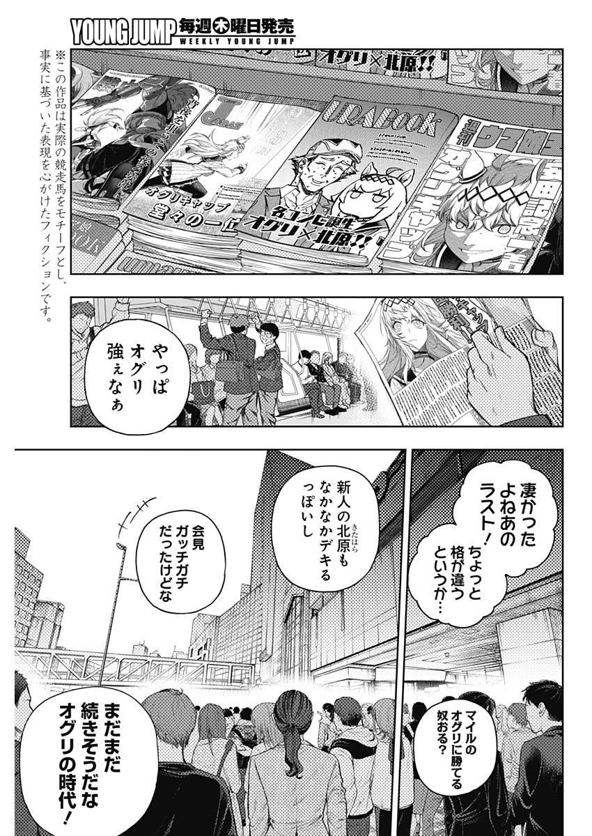 ウマ娘 シンデレラグレイ 第157話 - Page 3