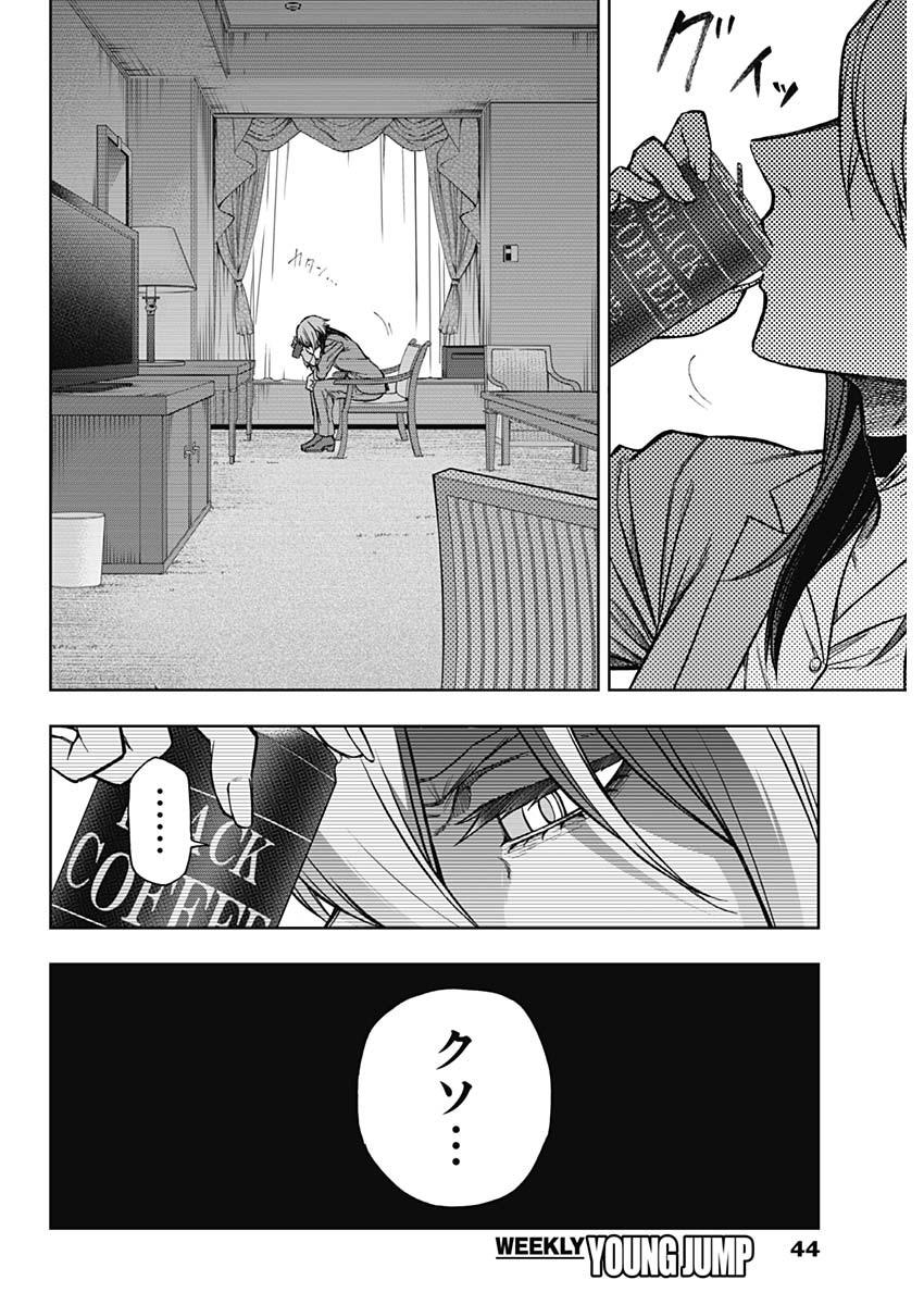 ウマ娘 シンデレラグレイ 第158話 - Page 2