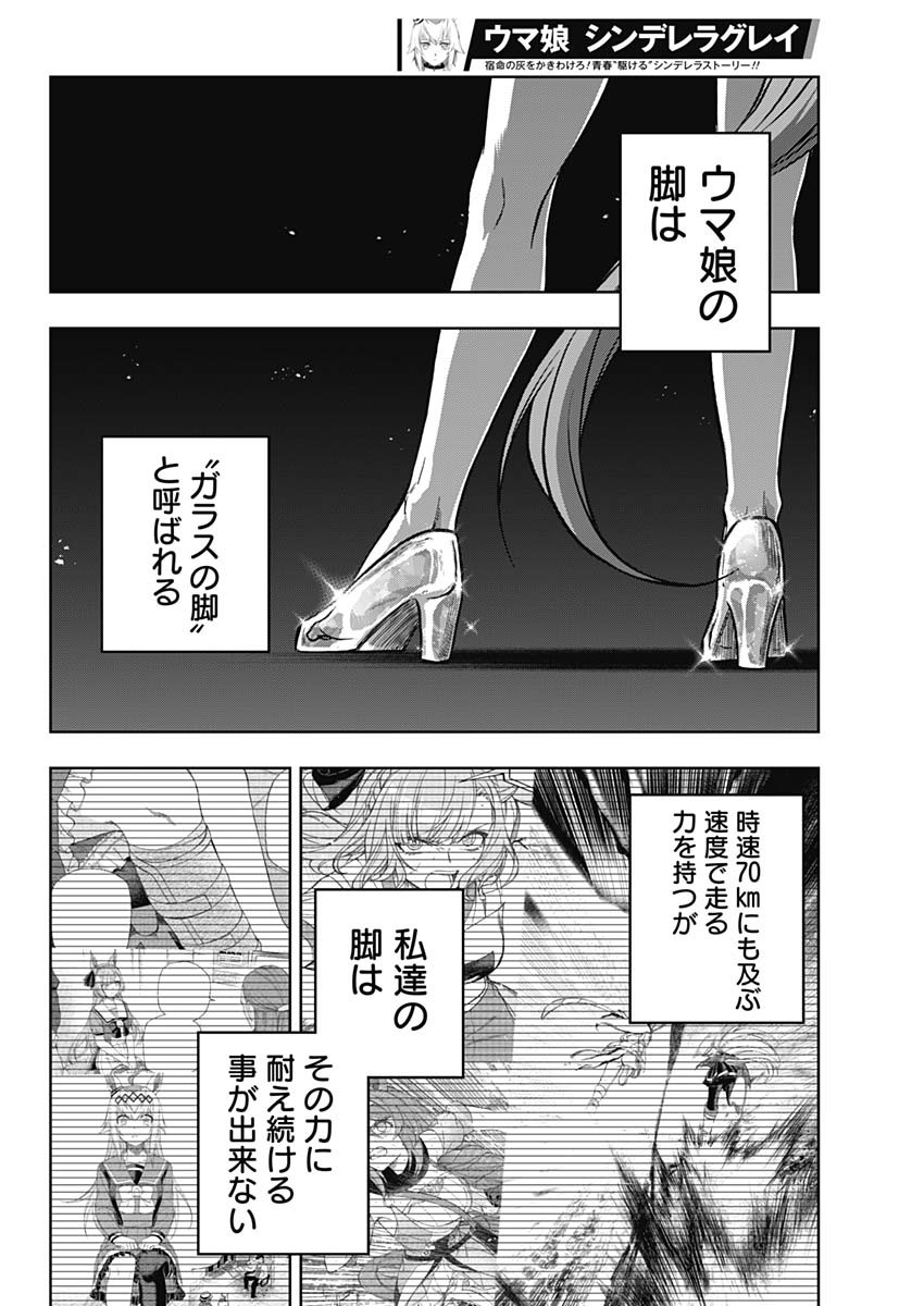 ウマ娘 シンデレラグレイ 第158話 - Page 10