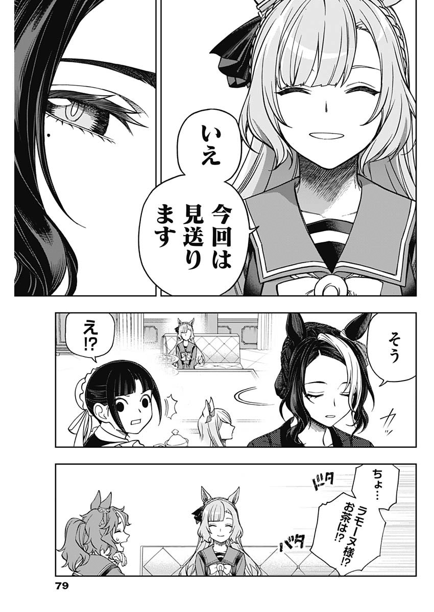 ウマ娘 シンデレラグレイ 第159話 - Page 13