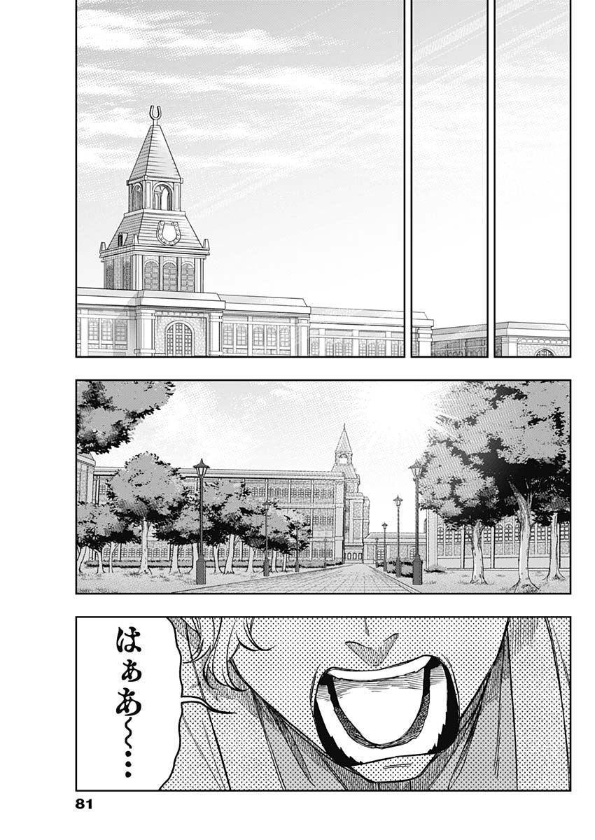 ウマ娘 シンデレラグレイ 第159話 - Page 15