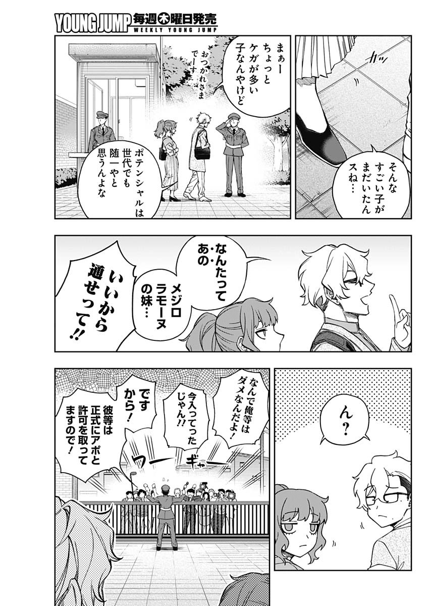 ウマ娘 シンデレラグレイ 第159話 - Page 17