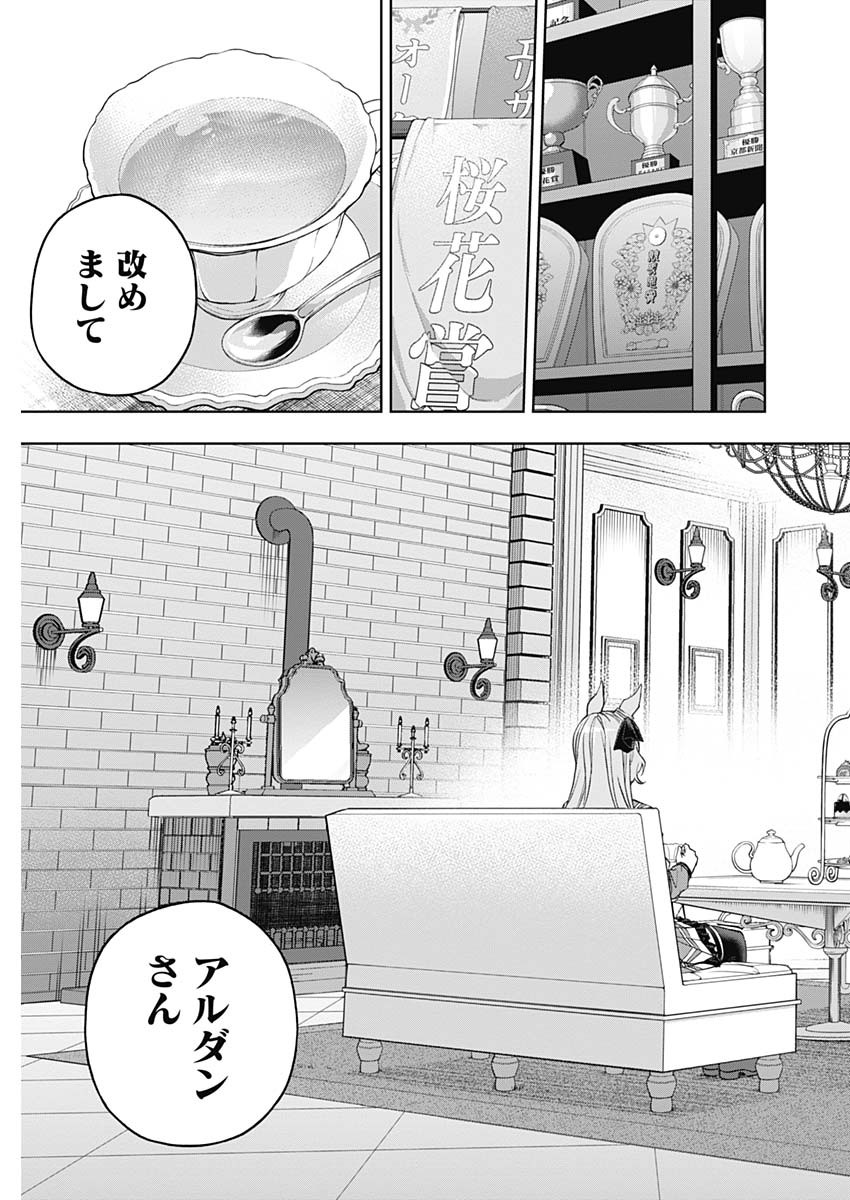 ウマ娘 シンデレラグレイ 第159話 - Page 3