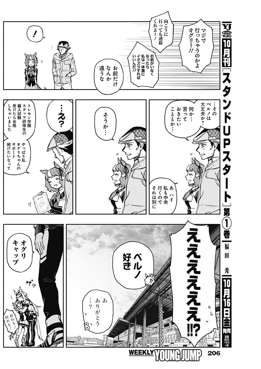 ウマ娘 シンデレラグレイ 第16話 - Page 12