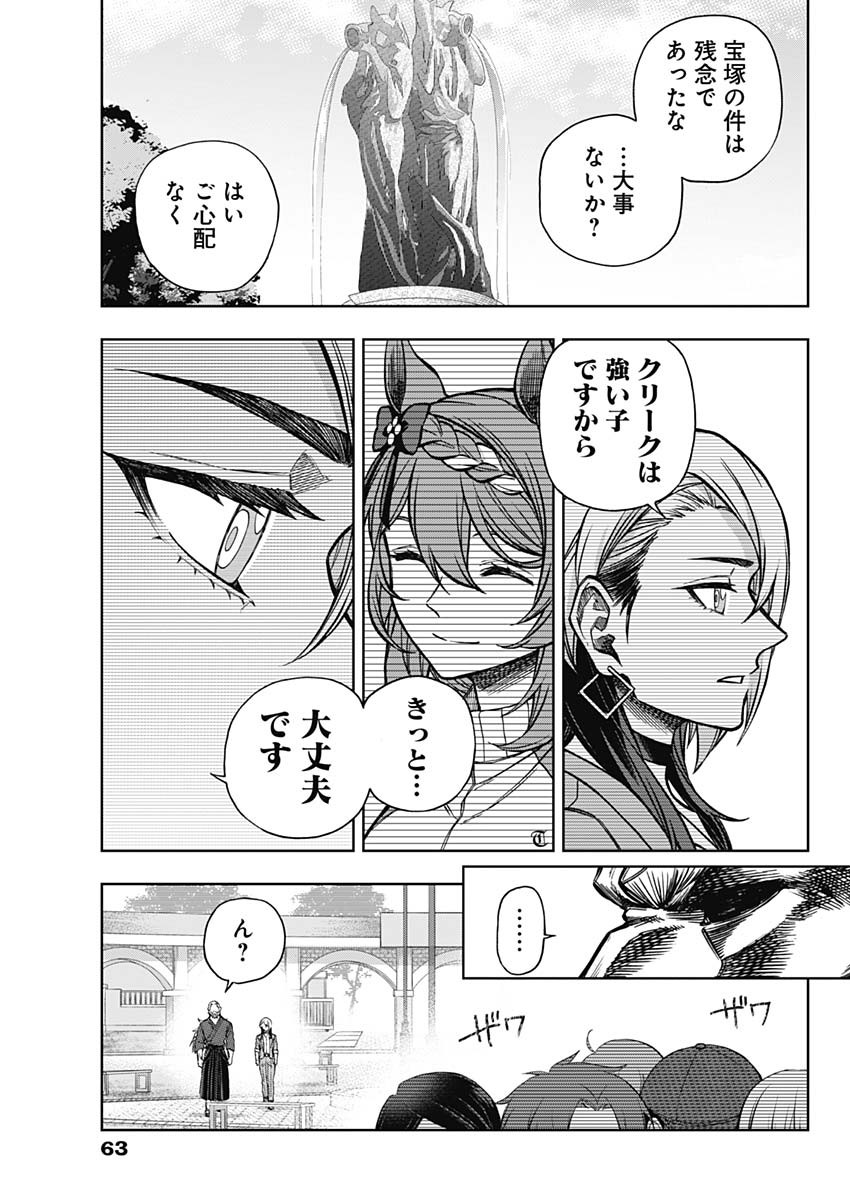 ウマ娘 シンデレラグレイ 第160話 - Page 3