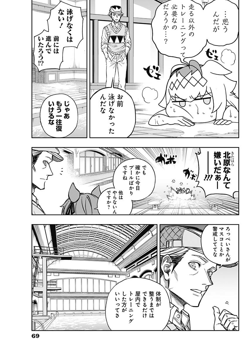 ウマ娘 シンデレラグレイ 第160話 - Page 9