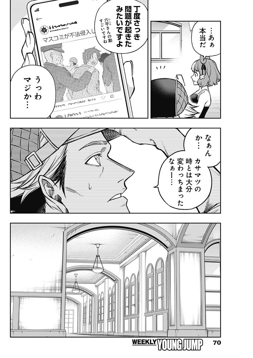 ウマ娘 シンデレラグレイ 第160話 - Page 10