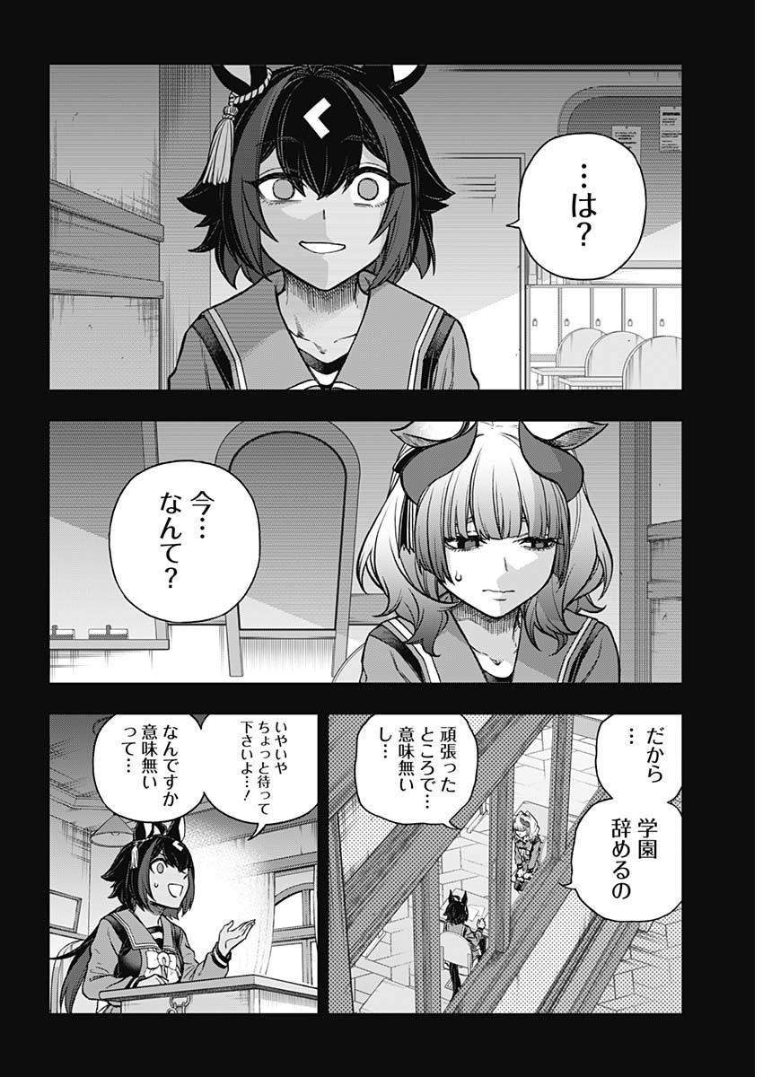 ウマ娘 シンデレラグレイ 第162話 - Page 12