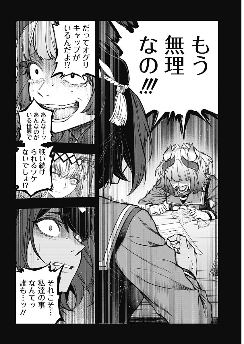 ウマ娘 シンデレラグレイ 第162話 - Page 14