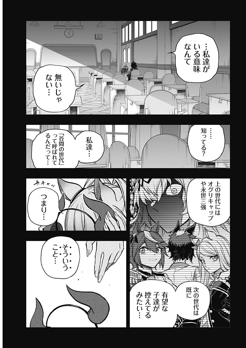 ウマ娘 シンデレラグレイ 第162話 - Page 15