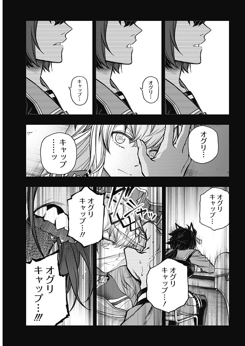 ウマ娘 シンデレラグレイ 第162話 - Page 17