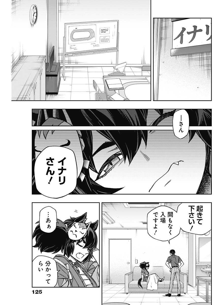 ウマ娘 シンデレラグレイ 第163話 - Page 13