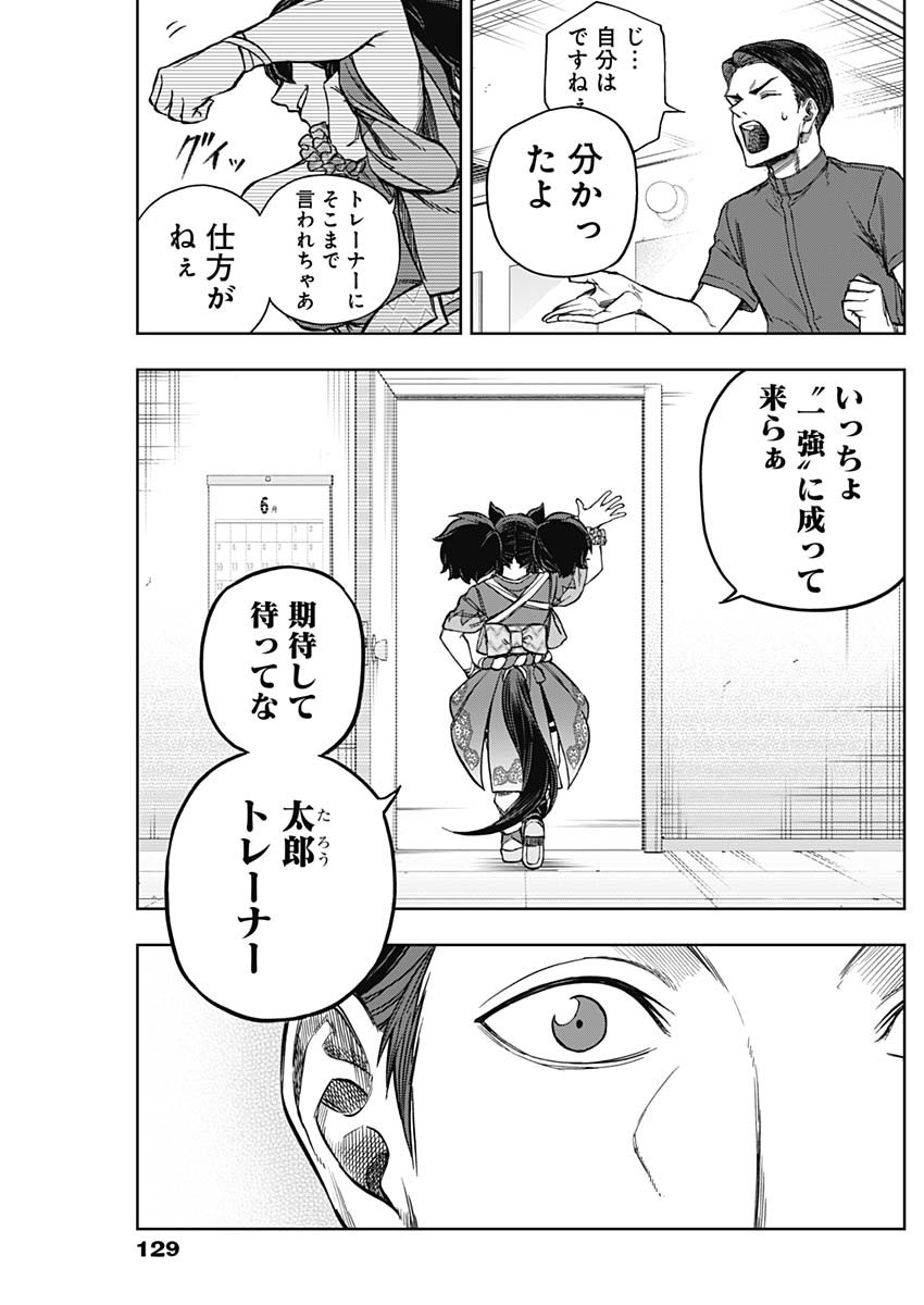 ウマ娘 シンデレラグレイ 第163話 - Page 17