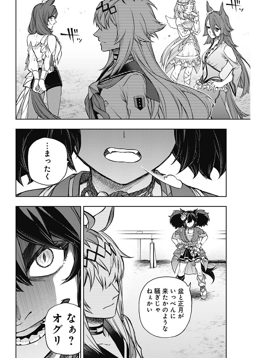 ウマ娘 シンデレラグレイ 第164話 - Page 12