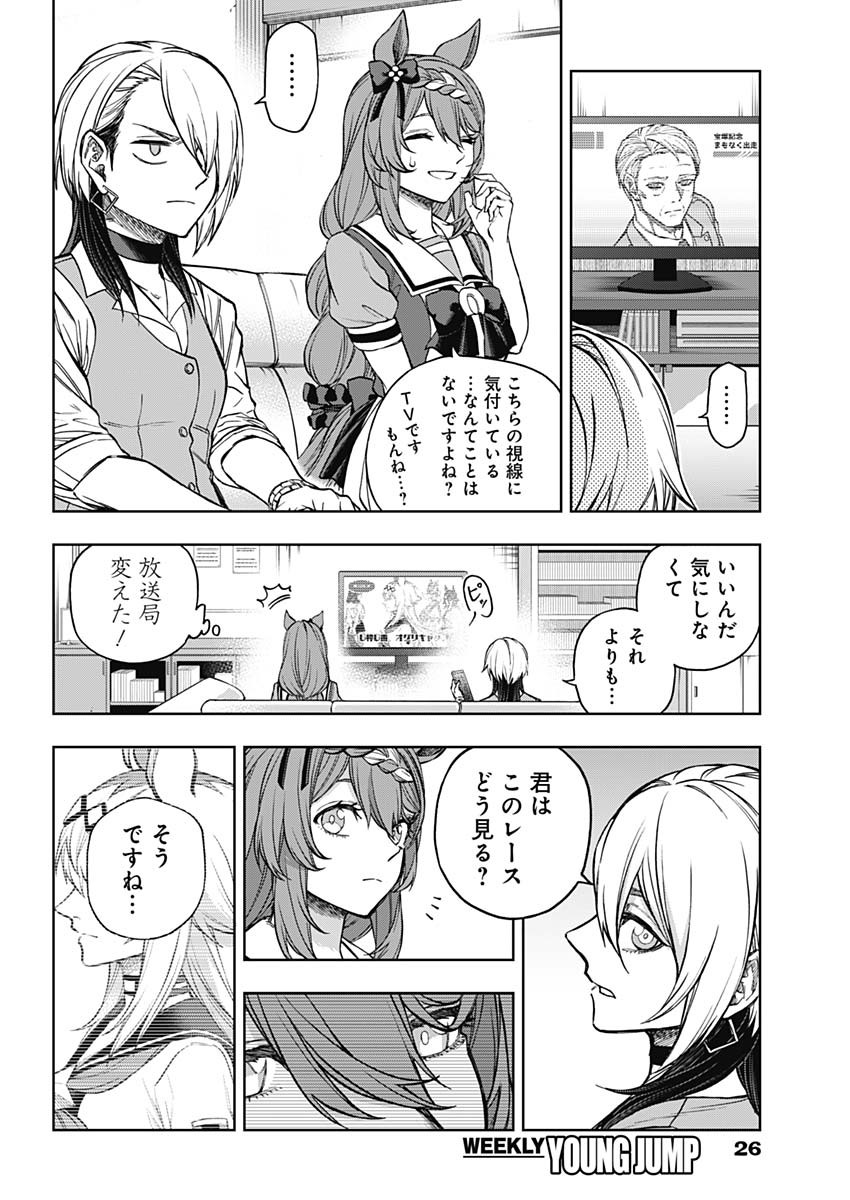 ウマ娘 シンデレラグレイ 第164話 - Page 16