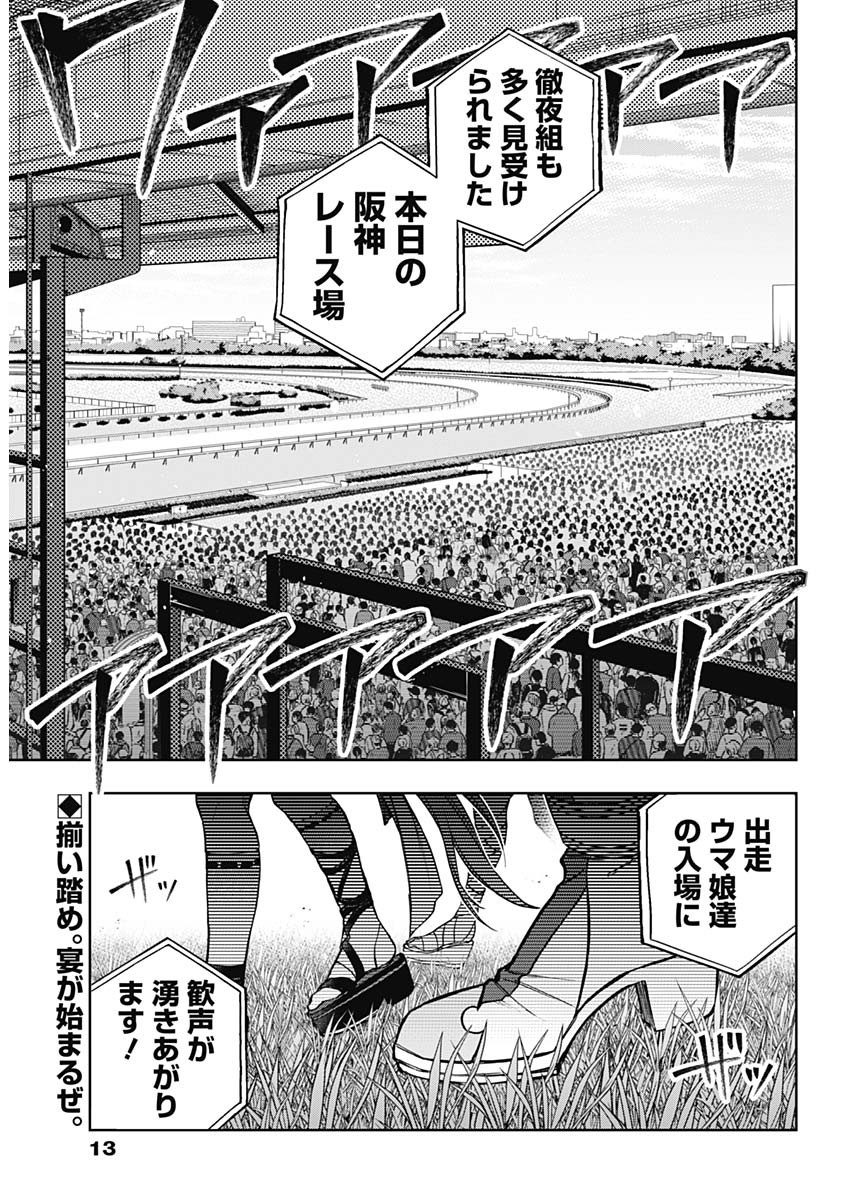 ウマ娘 シンデレラグレイ 第164話 - Page 3