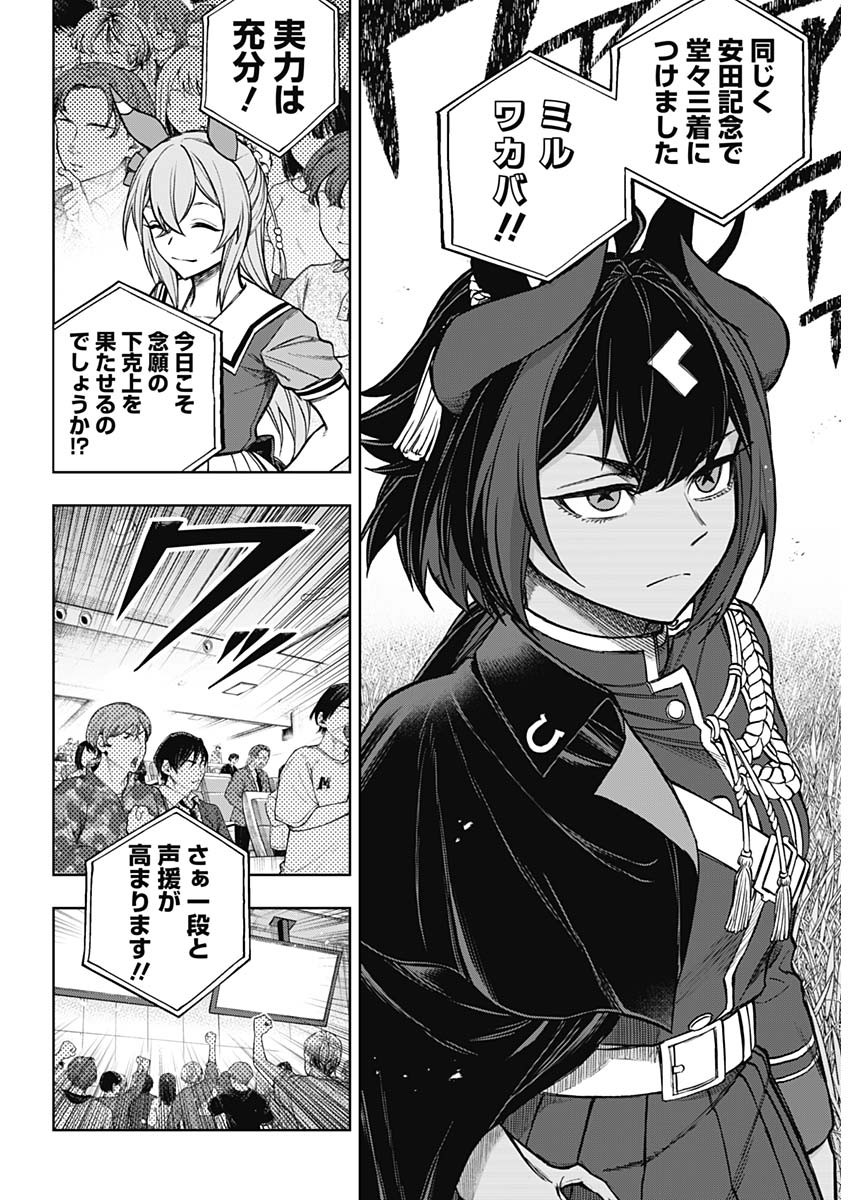 ウマ娘 シンデレラグレイ 第164話 - Page 6