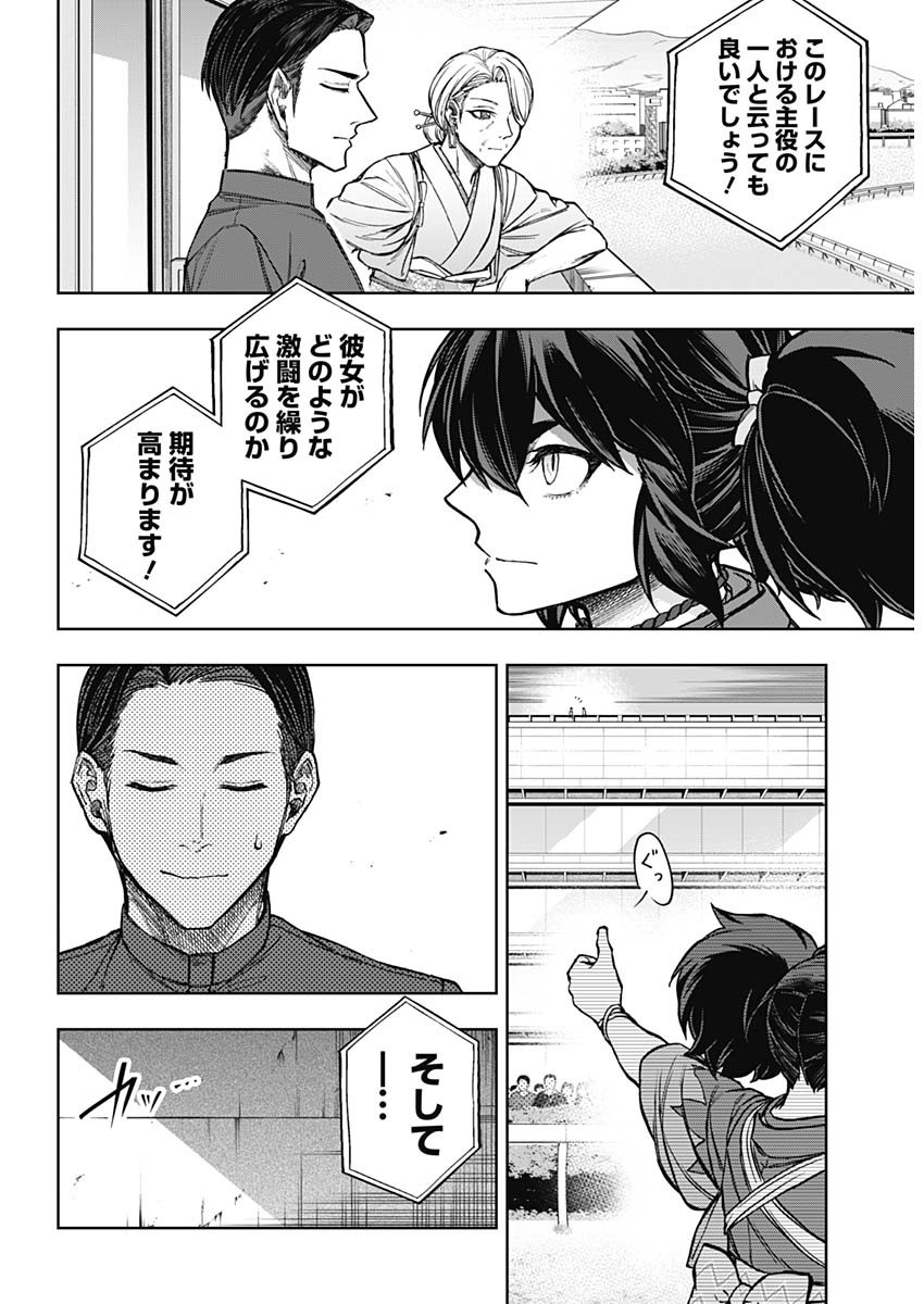 ウマ娘 シンデレラグレイ 第164話 - Page 8